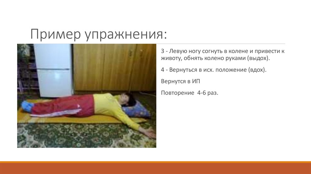 Пример упражнения: