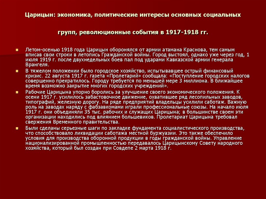 Политические интересы социальных групп. Социально экономическое развитие Царицына 1905-1914.