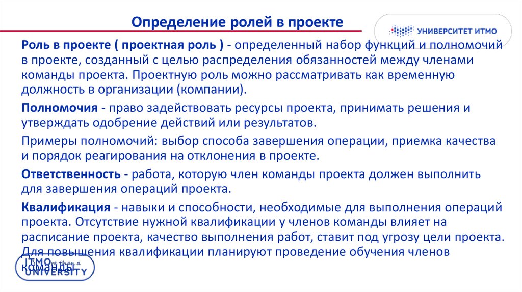 Определите роль