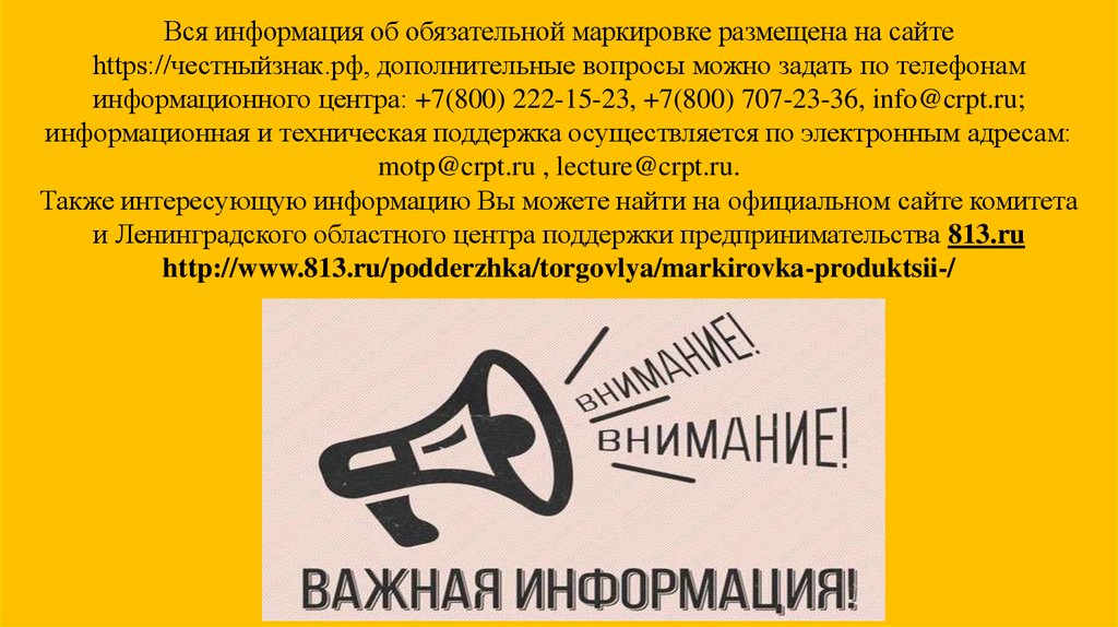 Markirovka crpt. Обязательная маркировка 2024. Информационная поддержка в СМИ. Специалист по маркированию и размещению.