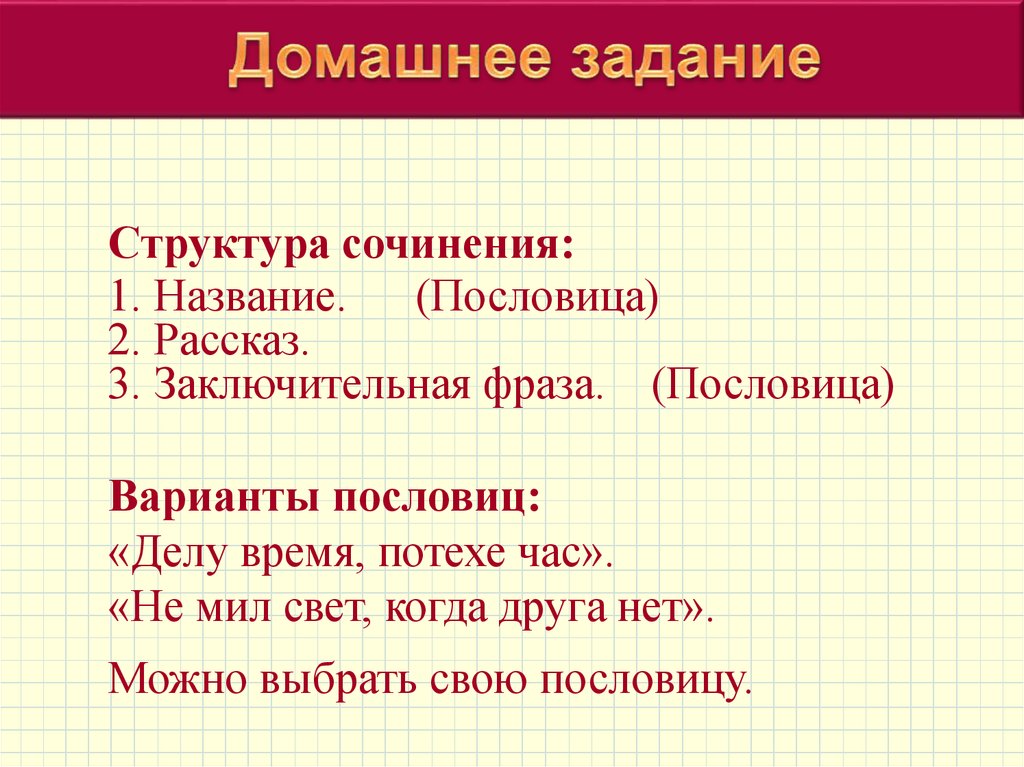 Сочинение делу время. Делу время потехе час средство выразительности. Делу время эссе. Общее дело это сочинение. Эссе делу время потехе час Аргументы из литературы.