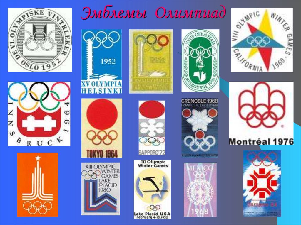 Эмблемы Олимпиад