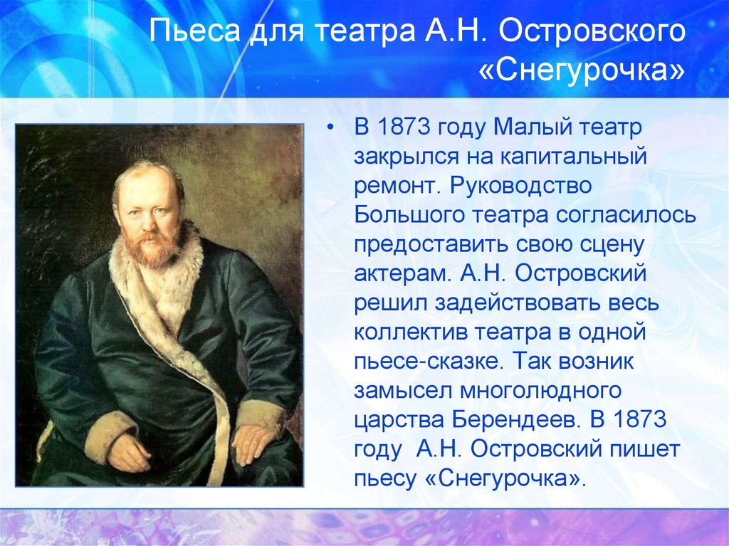 Пьеса островского снегурочка. Александр Николаевич Островский пьеса Снегурочка. Пьеса для театра Островского Снегурочка. Пьесы Островского в театре. Пьеса для театра а.н Островского Снегурочка.