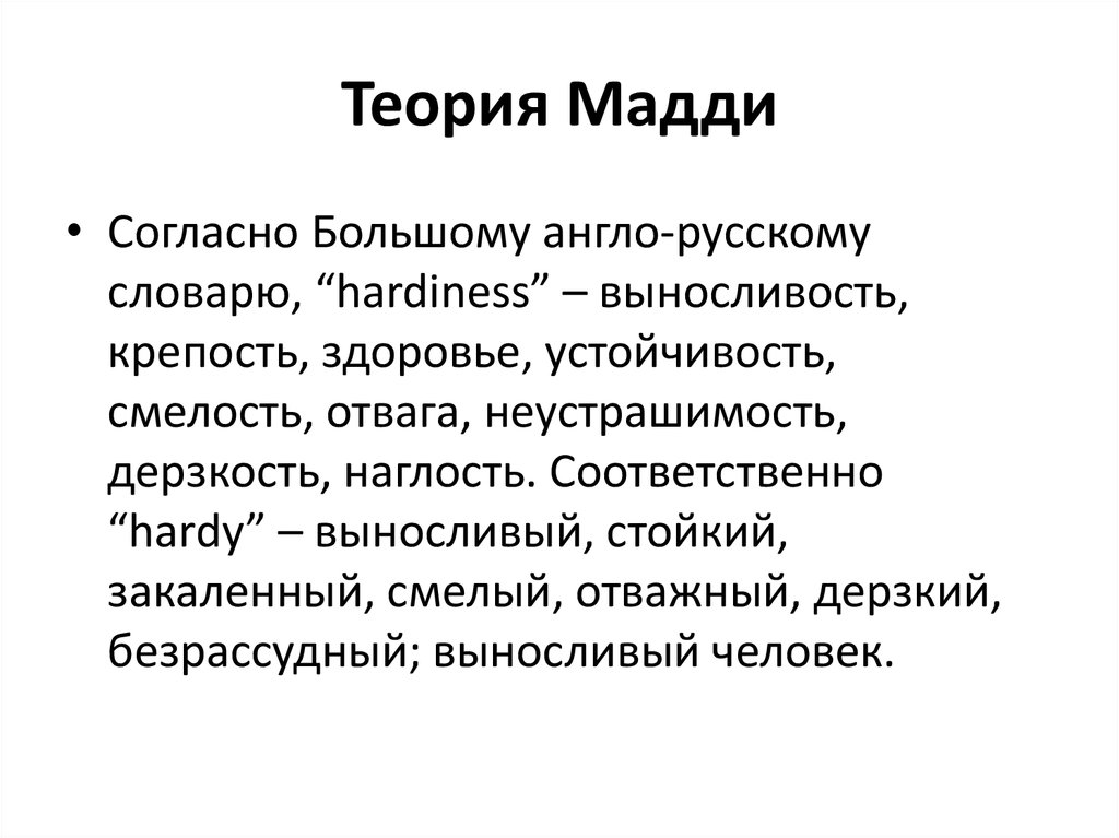 Тест мадди