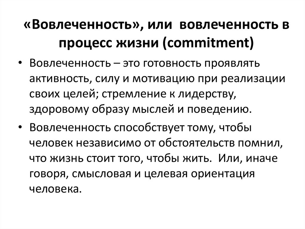 Жизнь это процесс. Вовлеченность. Вовлеченность в процесс. Вовлеченность в жизнь. Цитаты про вовлеченность сотрудников.