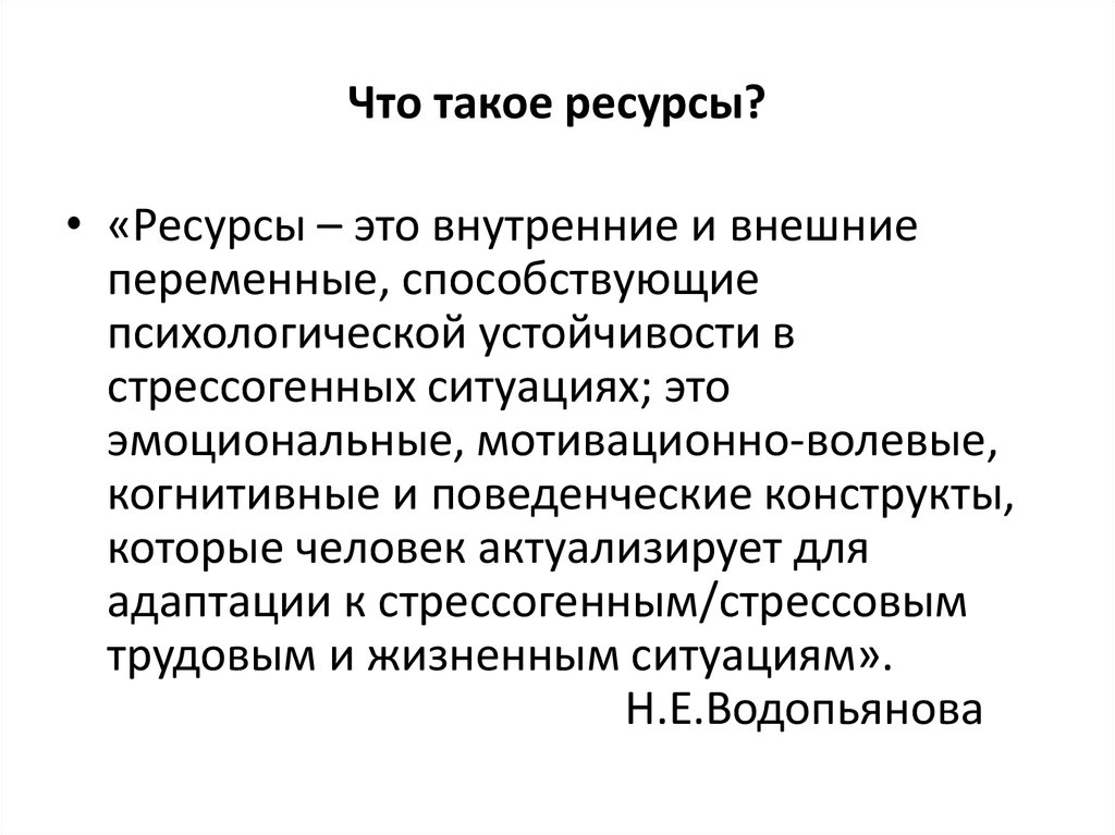 Качественные ресурсы. Ресурсы. Ресурсы это кратко. Ресурс это простыми словами. Ресурсы склада.