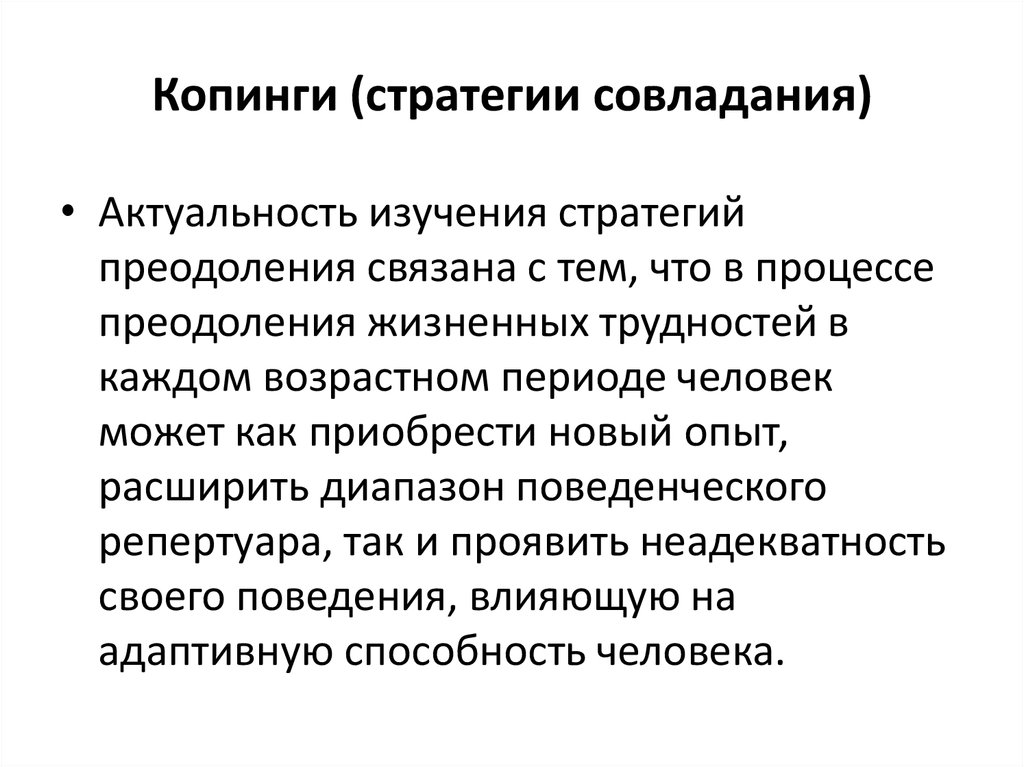 Стратегии преодоления копинг стратегии. Копинг стратегии. Стратегии совладания. Позитивные копинг стратегии. Основные копинг стратегии.