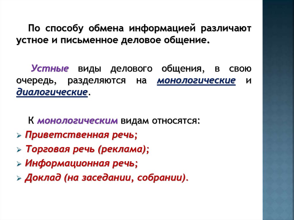 Способы обмена. Фазы делового общения выражения словосочетания действия. Фазы и законы делового общения.. Основное содержание фазы делового общения фразы.