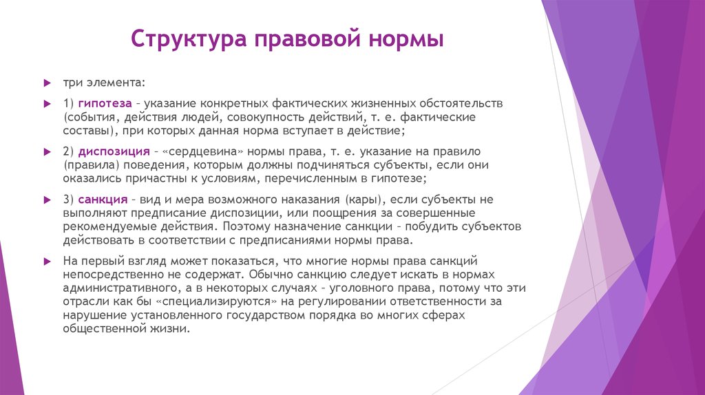 Нормы предписания. Структура нормы предписания. Структура норм права норма-предписание. Вид и мера наказания если субъекты не выполнили предписания нормы. Поощрение как элемент административно-правовой нормы положительная.