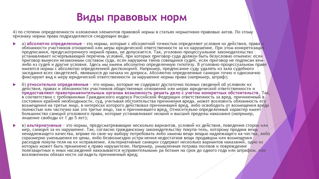 Условия правовой нормы. Относительно-определенные нормы права. Абсолютно определенные нормы права. Определить вид правовой нормы. Применение правовых норм.