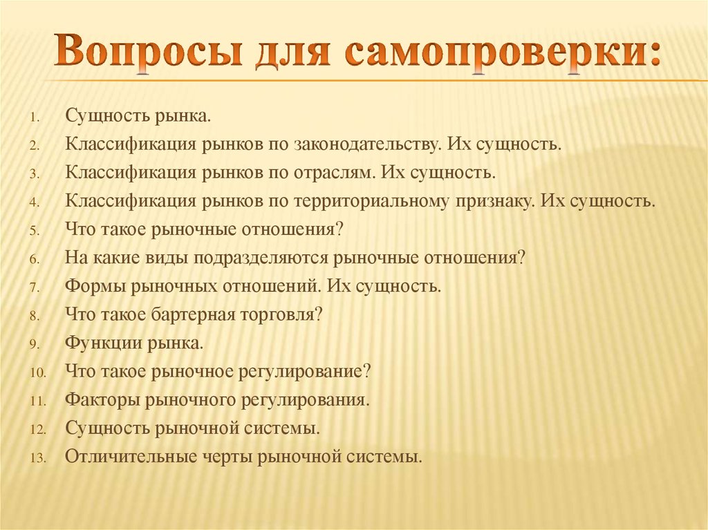 Вопросы рынка. Классификация рынков по отраслям. Рынок по территориальному признаку. Виды самопроверки. Рынок и его сущность классификации.