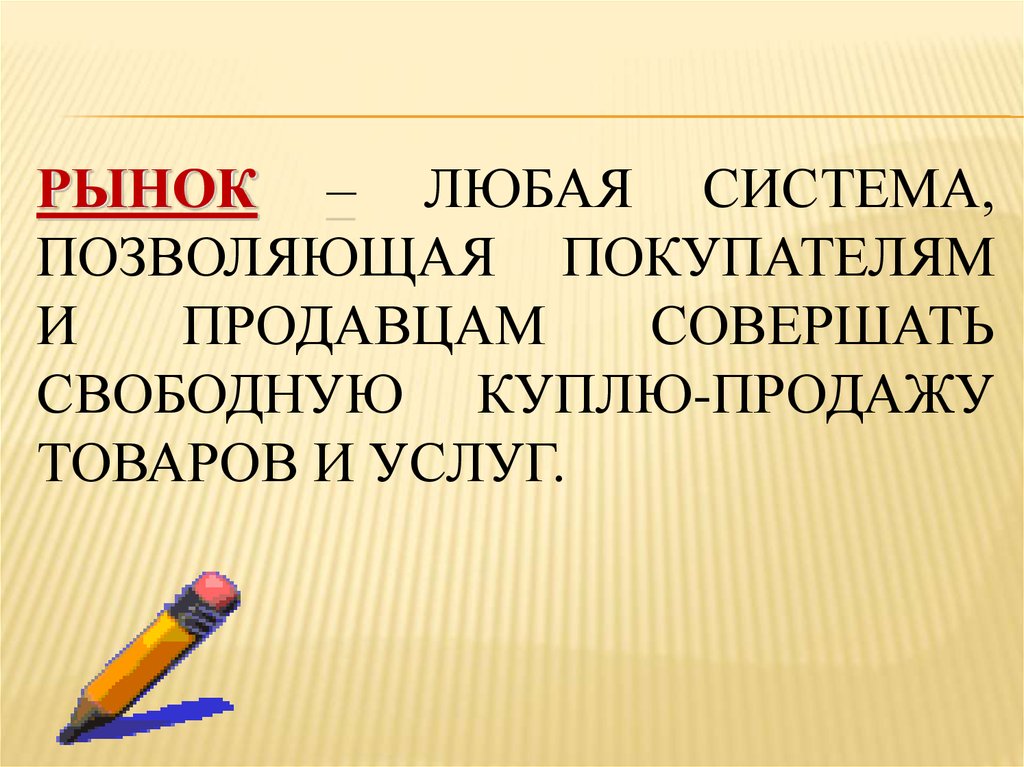 Как и любая система. Рынок это любая система. Любой рынок.