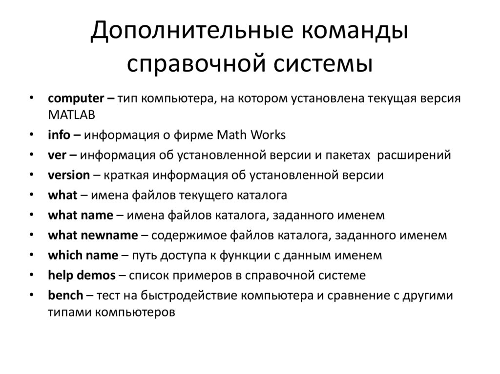 Команда справка по утилите ls. Команды справочной системы; что такое. Вспомогательные команды для оси. Справка по командам. Подготовительные команды и вспомогательных функций.