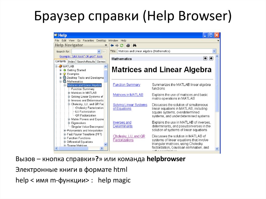 Браузер справки (Help Browser)