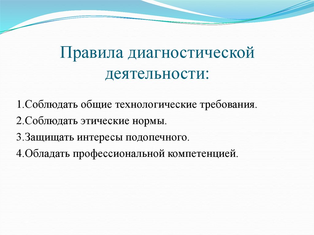 План диагностики. Методы диагностической деятельности. Методы диагностической деятельности презентация. Правила диагностики. Модель диагностического обследования.