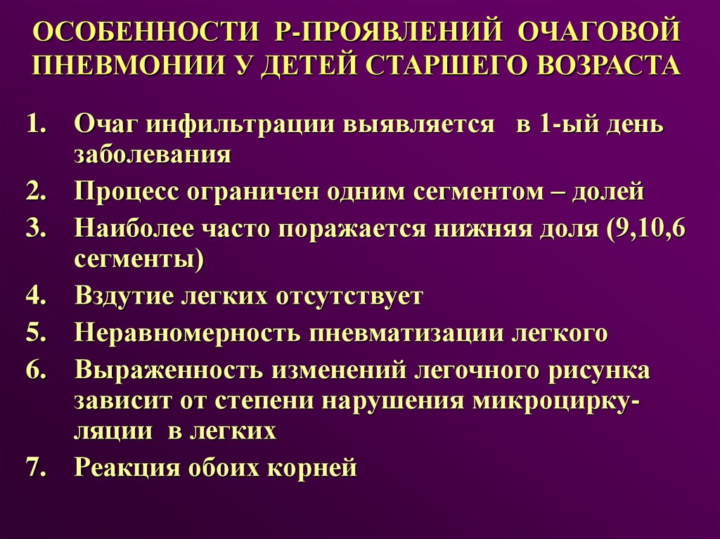 Наиболее возможная аускультативная картина легких при очаговой пневмонии