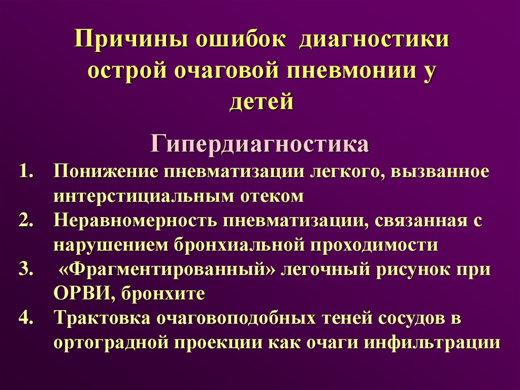 Острая пневмония у детей презентация