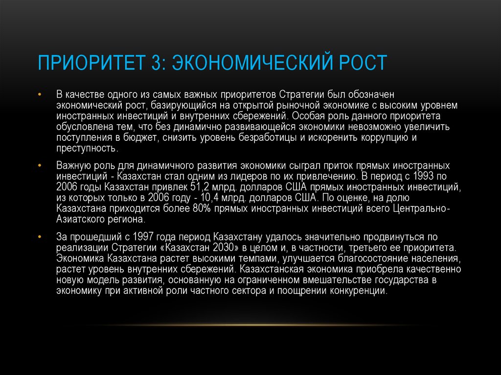 Реферат: Долгосрочная стратегия развития Казахстан 2030