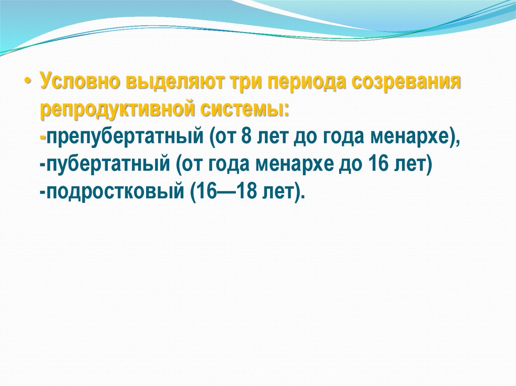 Репродуктивное здоровье женщин - презентацияонлайн