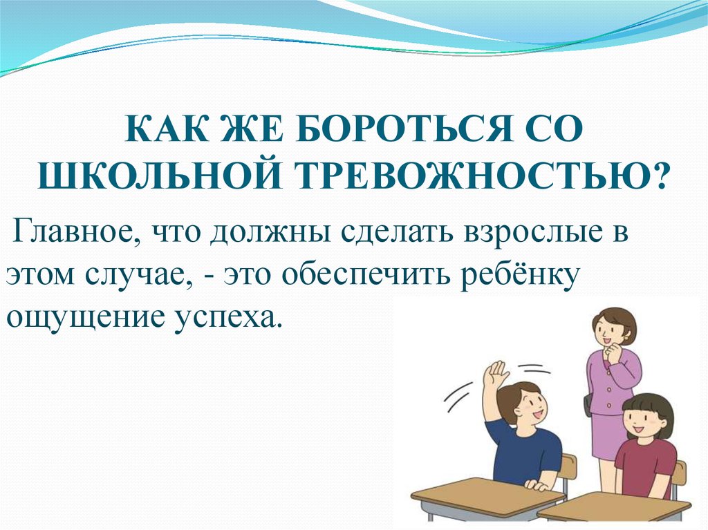 Тревожность и психологическое здоровье старших школьников презентация