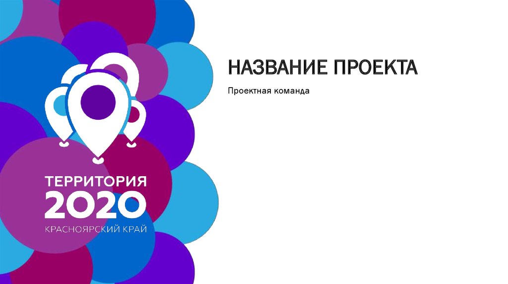 Названия проектов для молодежи