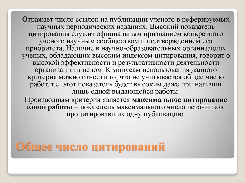 Ошибки в научном тексте. Цитируемость ученых. Научная ошибка. Цитируемость ученых по старам. Процитирована.