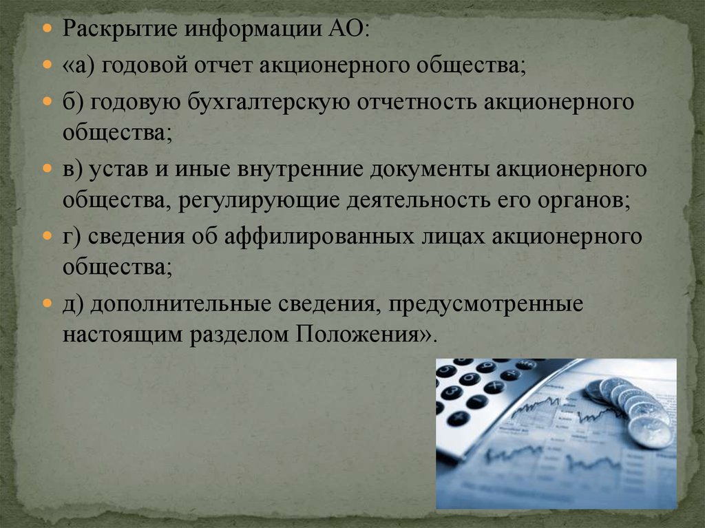 Документы ао. Внутренние документы АО. Акционерное общество ведение дел. Внутренние документы АК. Акционерное общество документы.