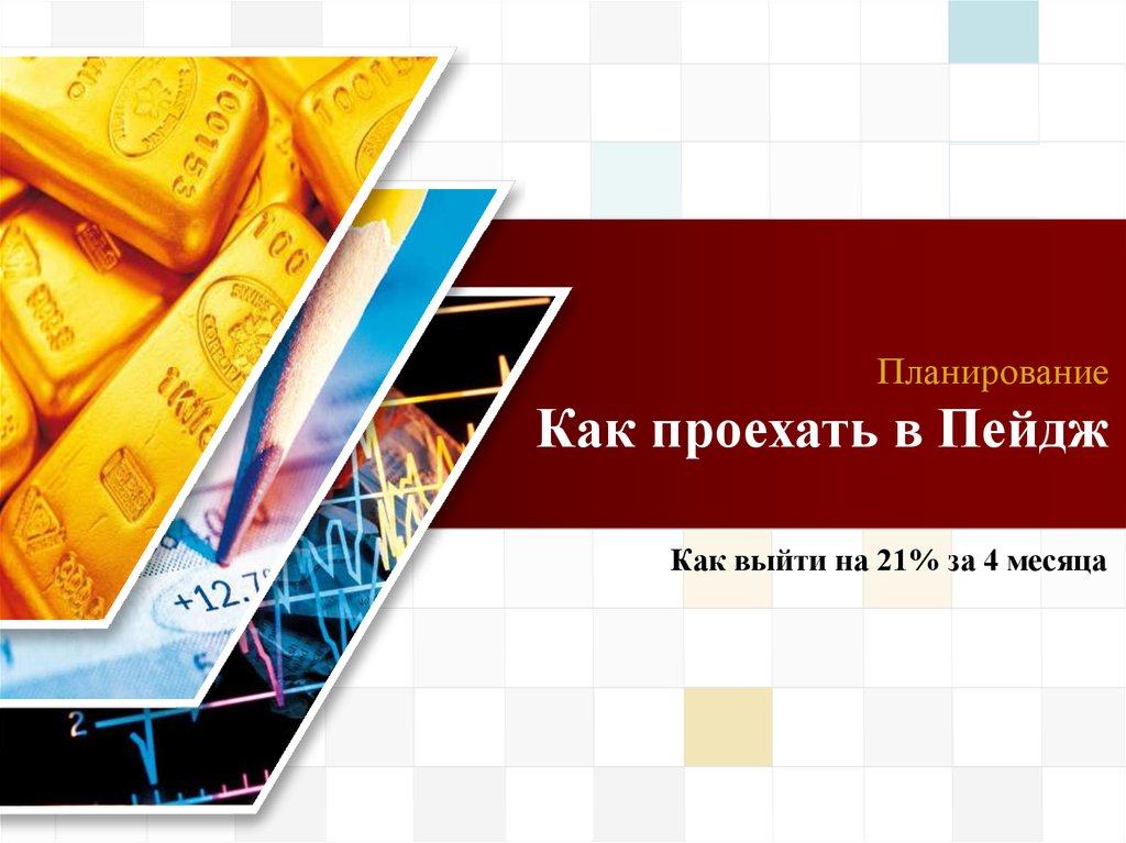 Ван пейдж презентация