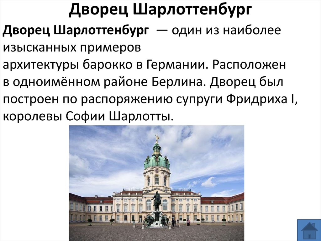 Берлин сообщение кратко