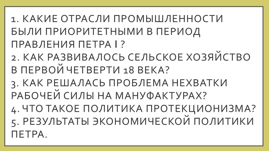 Какие отрасли стали приоритетными