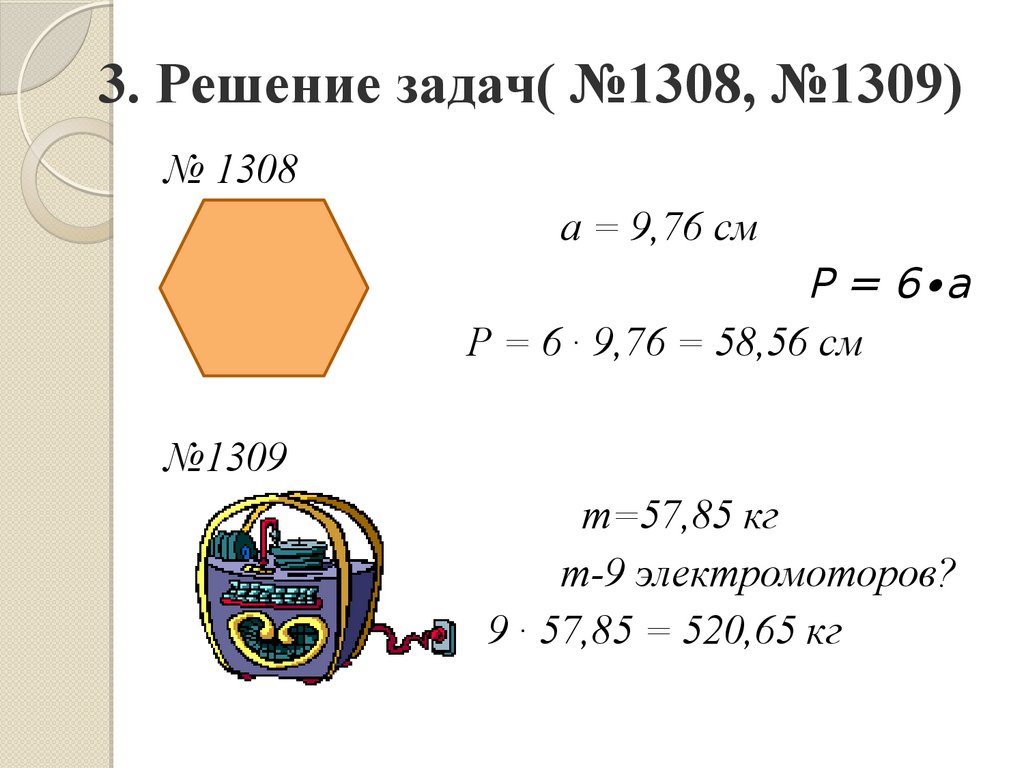 Умножение десятичных дробей на натуральное число - презентация онлайн