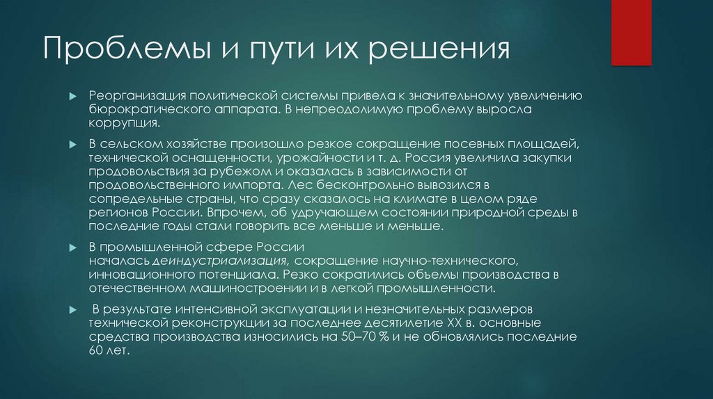 Проблема и 2 способа решения. Деиндустриализация России. Деиндустриализация страны. Деиндустриализация промышленности. Основные признаки деиндустриализации.