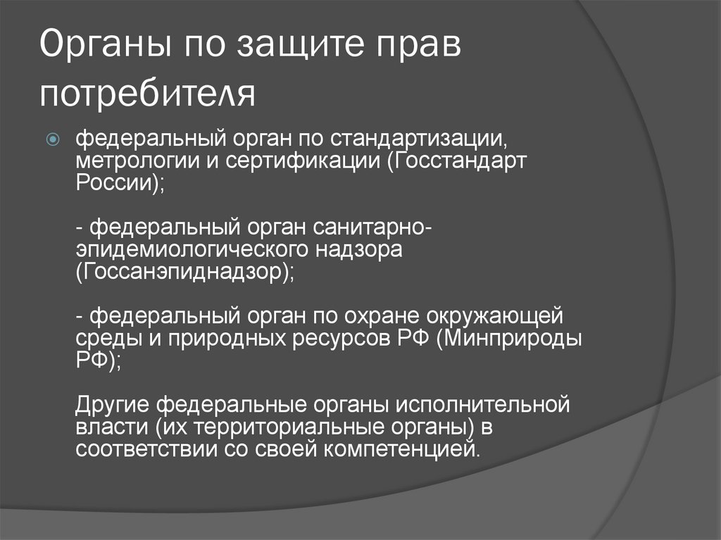 Защита прав потребителя - online presentation