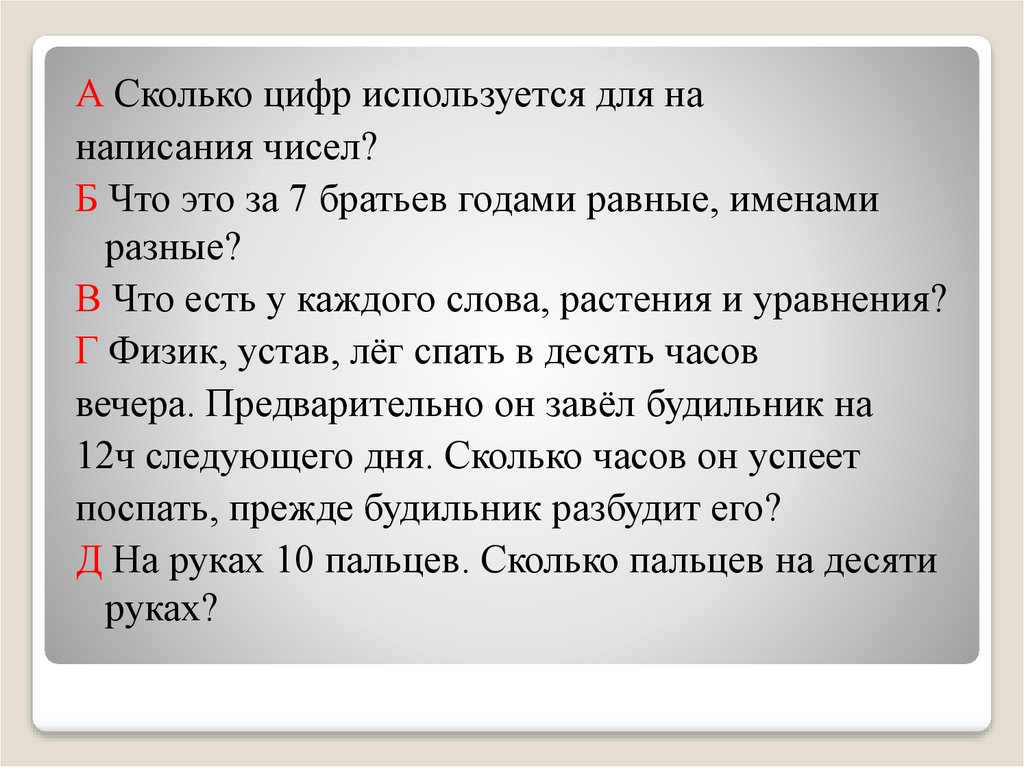 7 а брату 5. Что есть в каждом слове растении и уравнении. Братья годами равные именами разные что это. 7 Братьев годами равные именами разные. У 7 братьев годами равные ,именами разные рисунки.