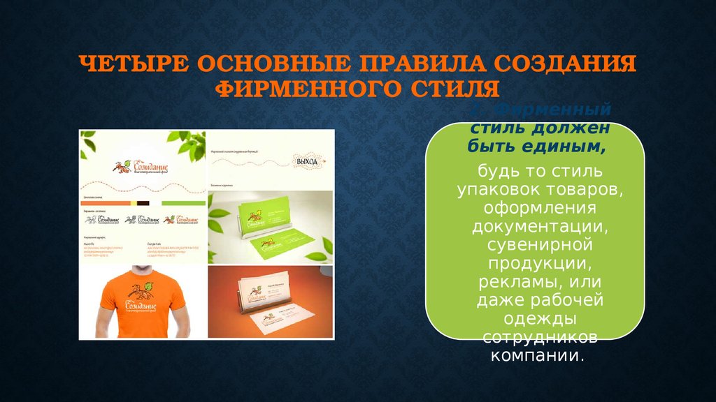 Презентация фирменный стиль компании