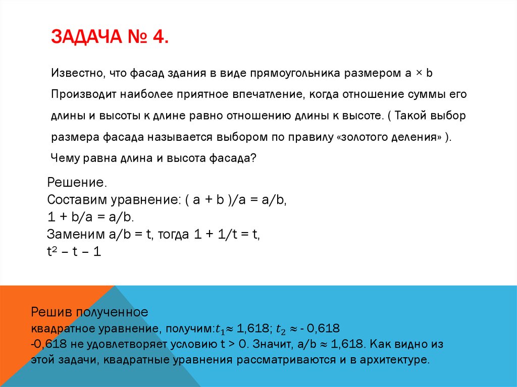 Задача № 4.