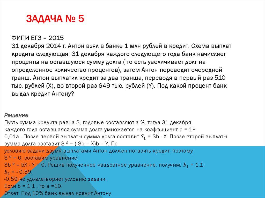 Задача № 5