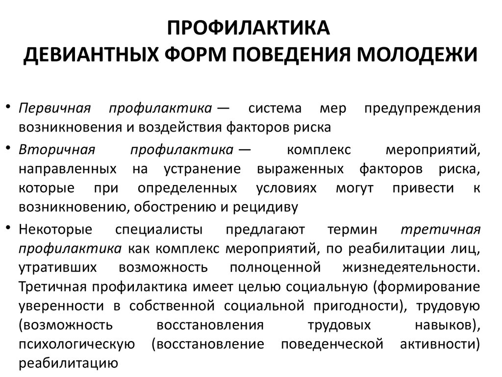 Реферат: Девиантное поведение молодежи города Новокузнецк