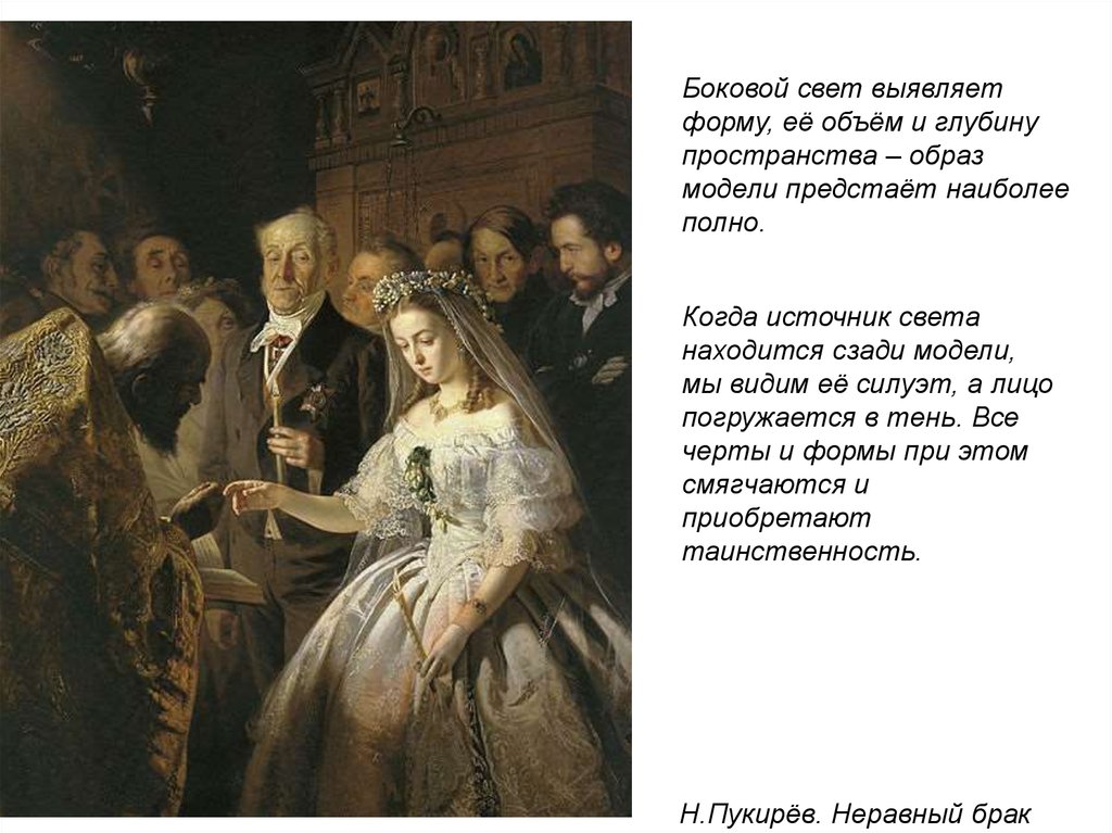 Неравный брак картина. Художник Пукирев неравный брак. Василий Владимирович Пукирев неравный брак. Пукирев неравный брак 1862. Василий Пукирев неравный брак 1862.