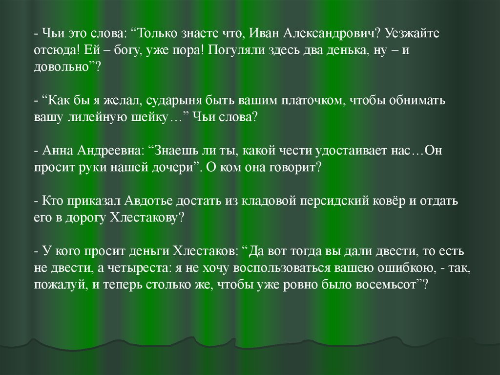 Краткое содержание 4 действия комедии ревизор