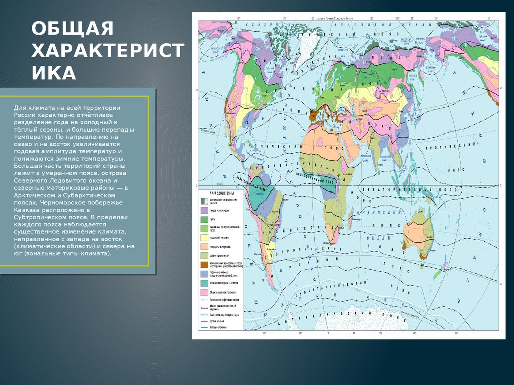 Описание климата территории. Для климата России характерно отчетливое Разделение года на Холодное. Какие климаты характерны для территории России. Внутренние воды природные зоны центральной России. Климатические зоны Бали.