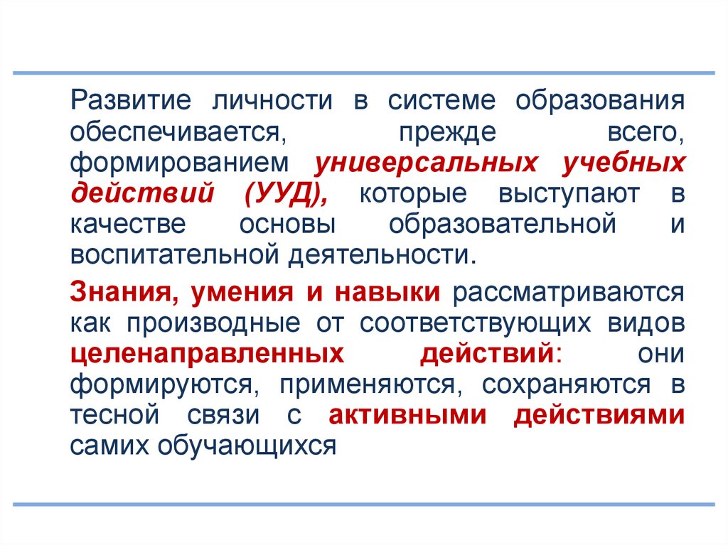 формирование ууд в проектной деятельности. программа формирования ууд. развитие универсальных. мониторинг сформированности регулятивных ууд (а. ключ и заря внеурочная деятельность.