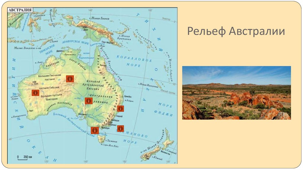 Форма рельефа австралии 7 класс география