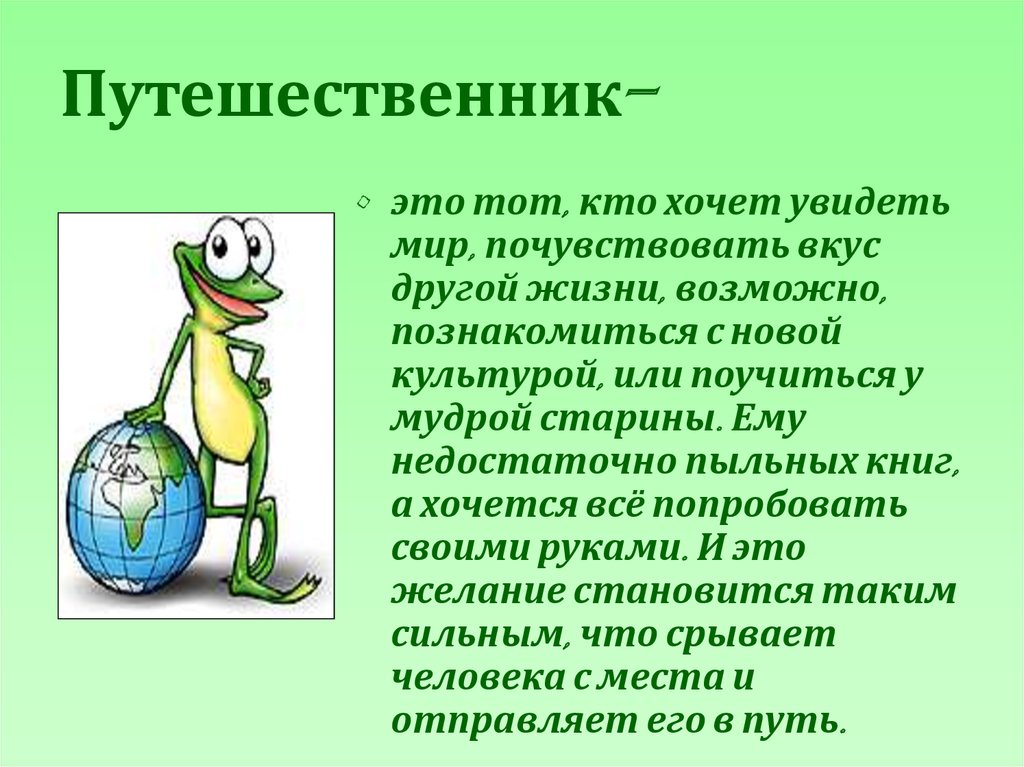 Кто такой автор. Стихи про путешествия для детей. Стихи про путешествия. Стихотворение про путешествие. Стихи про путешествия короткие.