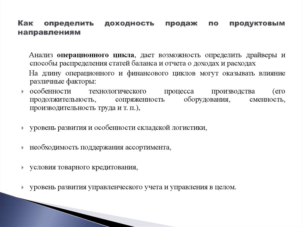 Направление продуктов. Продуктовое направление. Ассортиментная капсула определение.