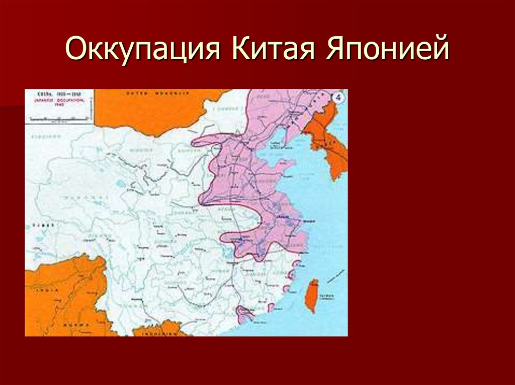 Оккупация китая японией. Японо-китайская война 1937-1945 карта. Территория Китая оккупированная Японией. Японская оккупация Китая карта. Оккупация Китая Японией 1937 карта.