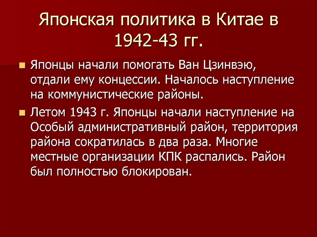 Политика японии 18