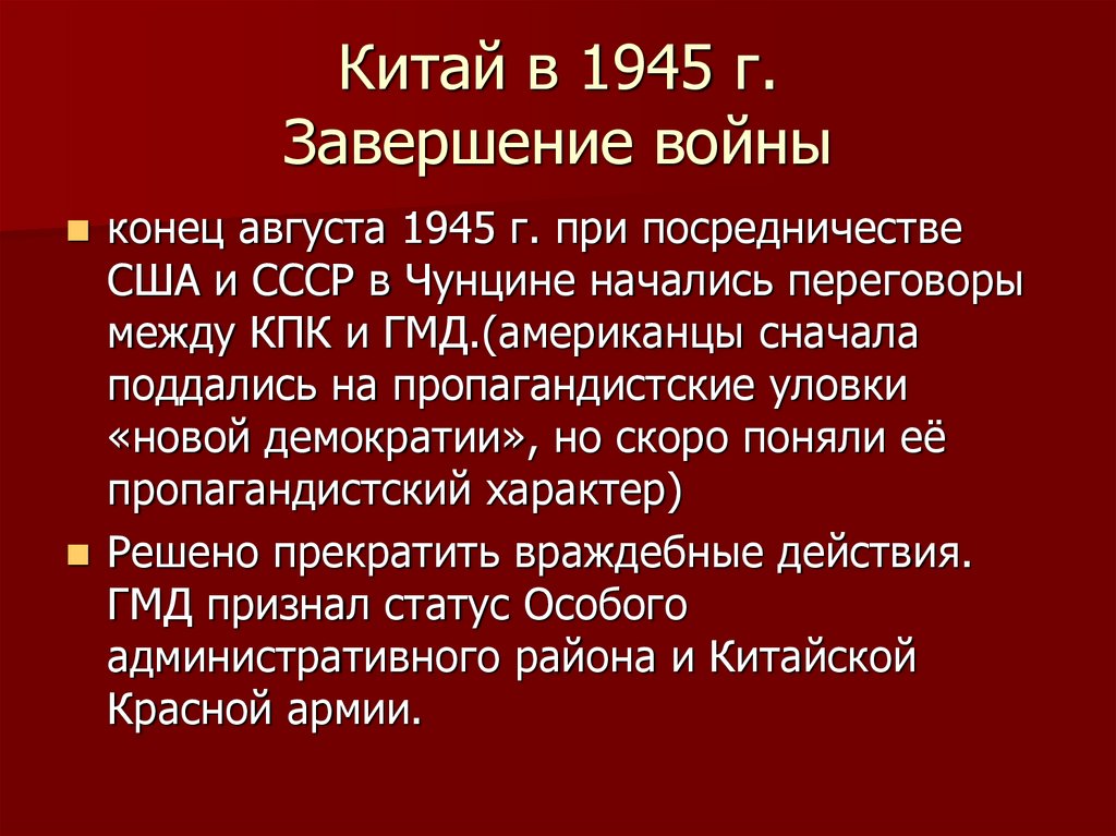 Японская война 1945 презентация