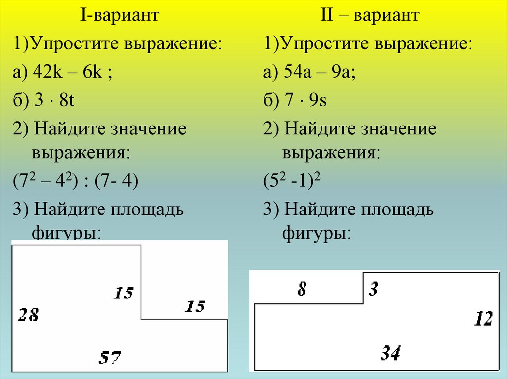 Площадь измеряется. Вариант 1. Упростить выражение (72+а)+18. Единицы измерения площади 4 класс. Как измерить площадь.