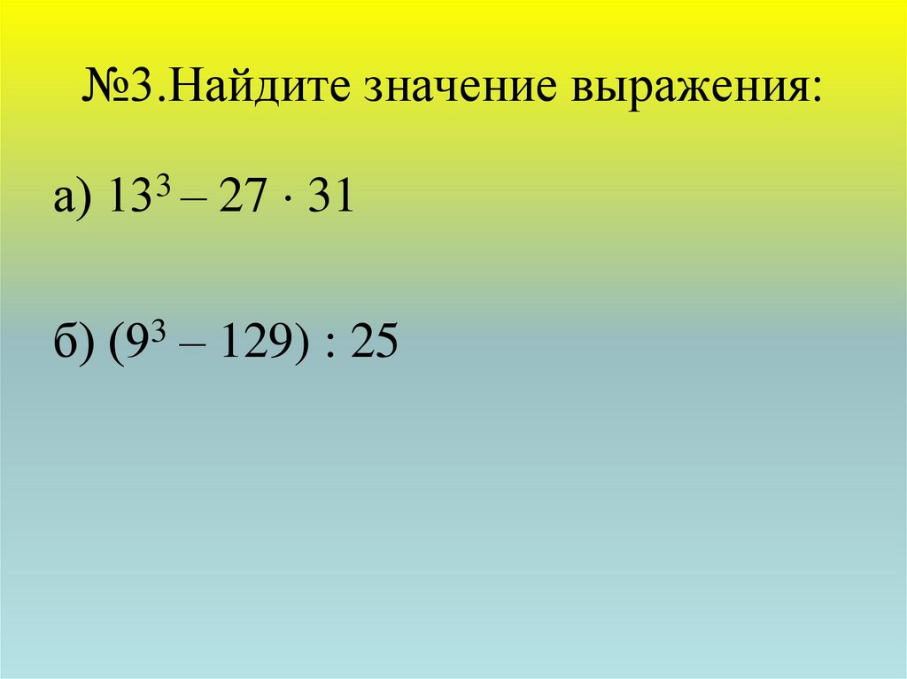 6 5 1 3 найдите значение выражения